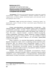 Научная статья на тему 'Перестройка в Королевстве саудовская Аравия'