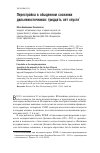 Научная статья на тему 'Перестройка в обыденном сознании дальневосточников: тридцать лет спустя'