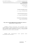 Научная статья на тему 'Переустройство автоматизированных систем управления зданиями на примере Южного Сбербанка России'