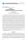 Научная статья на тему 'Перевод (Übersetzung) и передача значения (Sprachmittlung) немецких социоэкологических терминов'