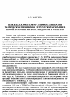 Научная статья на тему 'Перевод документов мусульманской знати в Таврическом дворянском депутатском Собрании в первой половине XIX века: трудности и открытия'