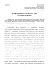 Научная статья на тему 'Перевод долга: проблемы теории и судебной практики'