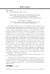 Научная статья на тему 'ПЕРЕВОД Г. БАРАБТАРЛО НЕОКОНЧЕННОГО РОМАНА В. НАБОКОВА "ЛАУРА И ЕЕ ОРИГИНАЛ" В КОНТЕКСТЕ ТРАДИЦИЙ ХУДОЖЕСТВЕННОГО ПЕРЕВОДА'