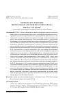 Научная статья на тему 'ПЕРЕВОД И ИССЛЕДОВАНИЕ ТВОРЧЕСТВА Ф.М. ДОСТОЕВСКОГО В КИТАЕ В ХХI В'