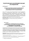 Научная статья на тему 'Перевод и языковое сознание в динамической синхронии: психические границы языка (на материале русского языка Москвы)'