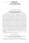 Научная статья на тему 'Перевод как этическая задача. К истории переводов «Божественной Комедии» Данте в России'