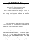 Научная статья на тему 'Перевод монолога Гамлета в интерпретации Б. Пастернака'