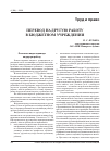 Научная статья на тему 'Перевод на другую работу в бюджетном учреждении'