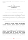 Научная статья на тему 'ПЕРЕВОД НАЗВАНИЙ ФАНТАСТИЧЕСКИХ ОБЪЕКТОВ: ЛИНГВОКУЛЬТУРНЫЙ АСПЕКТ (НА МАТЕРИАЛЕ ПРОИЗВЕДЕНИЙ С.В. ЛУКЬЯНЕНКО)'