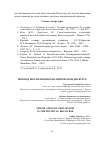 Научная статья на тему 'Перевод неологизмов в политическом дискурсе'