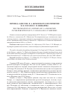 Научная статья на тему 'Перевод «Одиссеи» В. А. Жуковского в восприятии Н. В. Гоголя и С. П. Шевырёва'