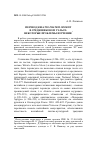 Научная статья на тему 'Перевод Relatio Fratris Odorici в средневековом Уэльсе: некоторые проблемы изучения'