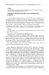 Научная статья на тему 'Перевод стихов и песен М. В. Исаковского в Китае'