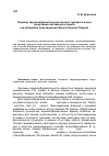 Научная статья на тему 'Перевод звукоизобразительной лексики турецкого языка средствами английского языка» (на материале произведений ферита Орхана Памука)'