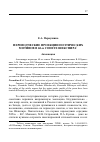 Научная статья на тему 'Переводческие проекции поэтических мотивов в 60-м сонете Шекспира'