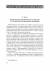 Научная статья на тему 'Переводческие решения при расхождениях в исторических и этнических традициях'