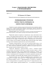 Научная статья на тему 'Переводческие стратегии: скопос текста оригинала vs скопос текста перевода'