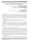 Научная статья на тему 'Переводческие трансформации в аудиовизуальном переводе (на примере транскрипта к китайскому фильму)'