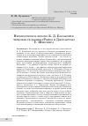 Научная статья на тему 'Переводческое фиаско К. Д. Бальмонта: черновая редакция «Ромео и Джульетты» У. Шекспира'