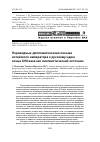 Научная статья на тему 'Переводные дипломатические письма китайского императора к русскому царю конца XVII века как лингвистический источник'