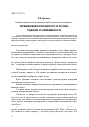 Научная статья на тему 'Переводоведческий дискурс в России: традиции и современность'