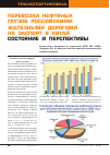 Научная статья на тему 'Перевозки нефтяных грузов российскими железными дорогами на экспорт в Китай. Состояние и перспективы'