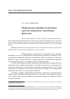 Научная статья на тему 'Перевозки внешнеторговых грузов морским торговым флотом'