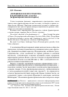 Научная статья на тему '«Переживаемое пространство» в паремиях Валле-д'Аосты (на франкопровансальском материале)'