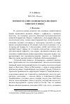 Научная статья на тему 'Перфект и Аорист в ниджском диалекте удинского языка'