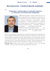 Научная статья на тему 'Перфоманс этнокультурного ландшафта Арктики в глобальном и региональном измерениях'