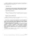 Научная статья на тему 'Перформанс и костюмная таписсерия как формы художественного выражения в современном мире'