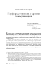 Научная статья на тему 'Перформативность и уровни коммуникации'