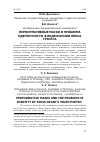 Научная статья на тему 'Перформативные маски и проблема идентичности в видеопоэзии Яниса Грантса'