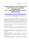 Научная статья на тему 'Перфузионное обеспечение при хирургическом лечении хронической постэмболической легочной гипертензии'