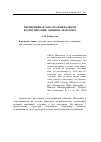 Научная статья на тему 'Периферийная зона неофициальной коммуникации: общение знакомых'