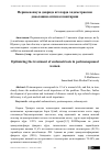 Научная статья на тему 'Перименопауза даврида аёлларда эндометриозни даволашни оптималлаштириш'