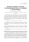 Научная статья на тему 'Перинатальные аспекты тромбофилических состояний у беременных'