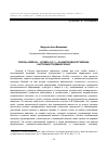 Научная статья на тему 'Период «Февраль - октябрь 1917 г. » в Нижегородской губернии: настроения трудящихся масс'