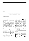 Научная статья на тему 'Периодические динамические графы. Задача о максимальном потоке'