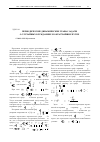 Научная статья на тему 'Периодические динамические графы. Задачи о случайных блужданиях и о кратчайших путях'