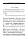 Научная статья на тему 'Периодические колебания в дискретных релейных системах управления'