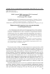 Научная статья на тему 'Периодический характер тока самоорганизации в оксигидратной среде'