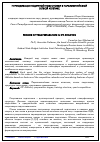 Научная статья на тему 'Периодизация годичной подготовки в паралимпийской легкой атлетике'