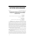 Научная статья на тему 'ПЕРИОДИЗАЦИЯ РАЗВИТИЯ НАЧАЛЬНОГО И СРЕД НЕГО ТЕХНИЧЕСКОГО И РЕМЕСЛЕННОГО ОБРАЗОВАНИЯ БАШКОРТОСТАНА'