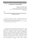 Научная статья на тему 'Периодизация всемирной истории: новые подходы и старые проблемы'