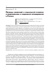 Научная статья на тему 'Периоды изменений в социальной политике и представлениях о социальной справедливости в России'