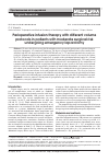 Научная статья на тему 'Perioperative infusion therapy with different volume protocols in patients with moderate surgical risk undergoing emergency laparotomy'