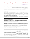 Научная статья на тему 'Перистальтическая активность мышечной оболочки мочеточников'