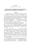 Научная статья на тему 'Пермь о некоторых особенностях числительных в прикамском письменном памятнике XVIII в'