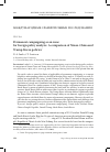 Научная статья на тему 'Permanent сampaigning as an issue for foreign policy analysis: a comparison of Nixon-China and Trump-Korea policies'